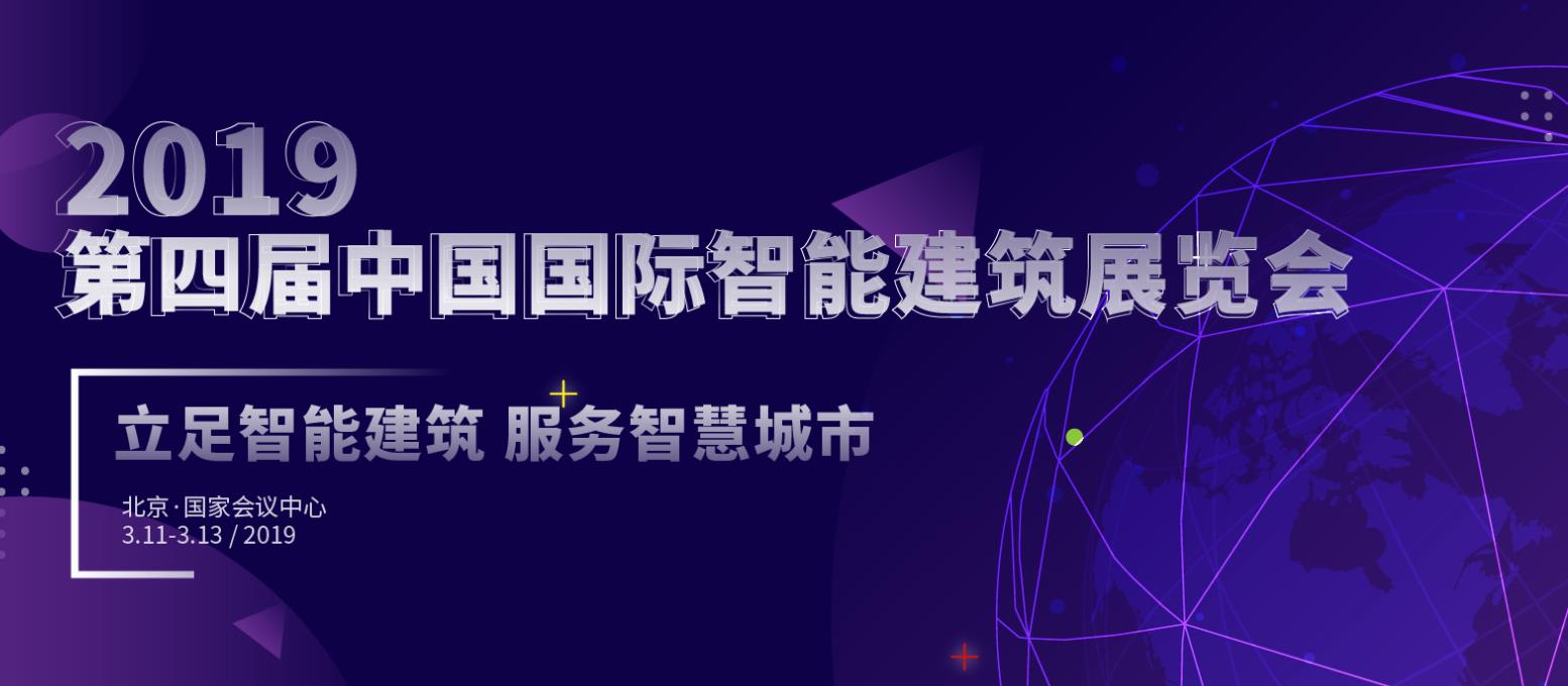 2019，关于智能建筑、智慧城市的几大思考