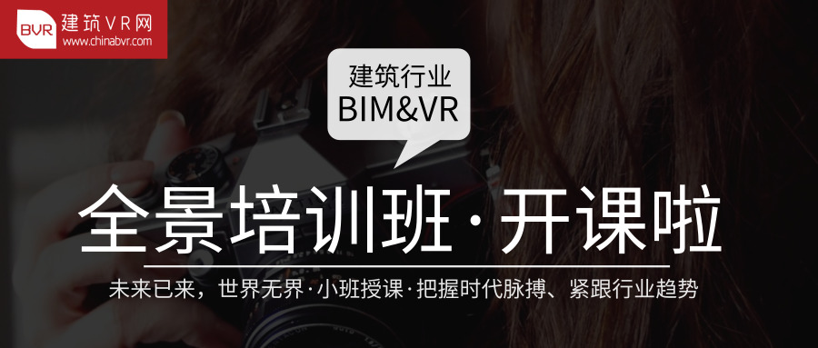 BIM&VR线下培训开课啦！