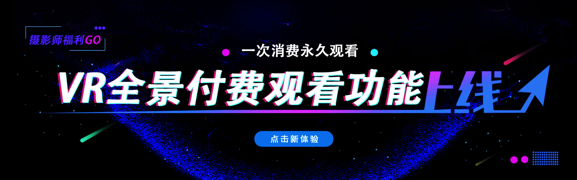 建筑VR网 全景付费浏览、下载功能隆重上线！！