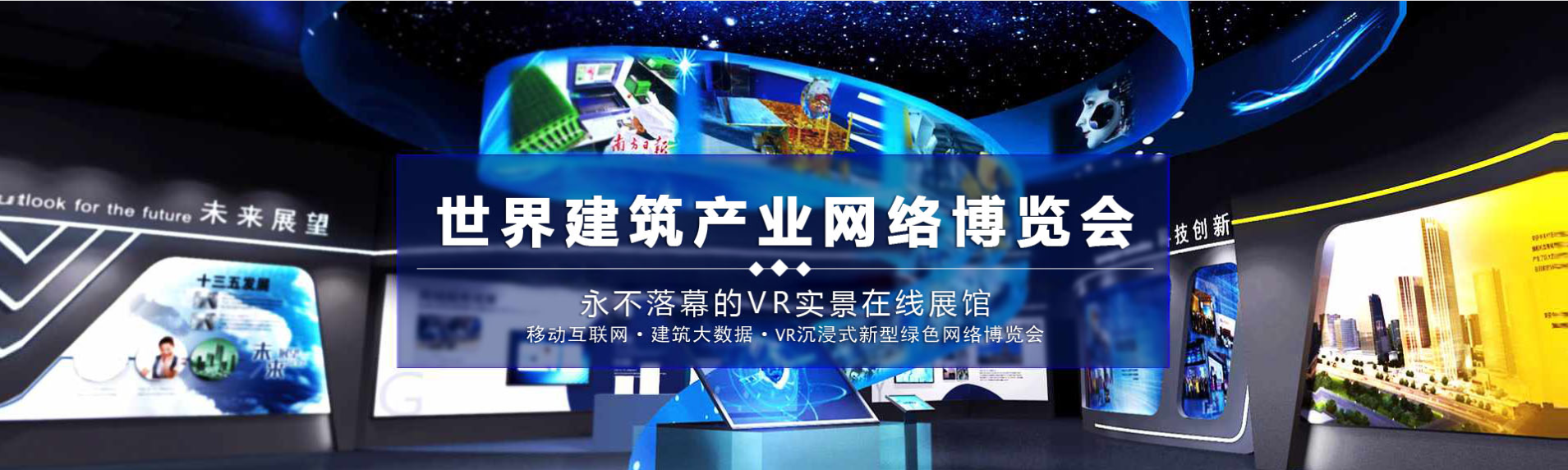 世界建筑产业网络博览会~诚邀入驻！