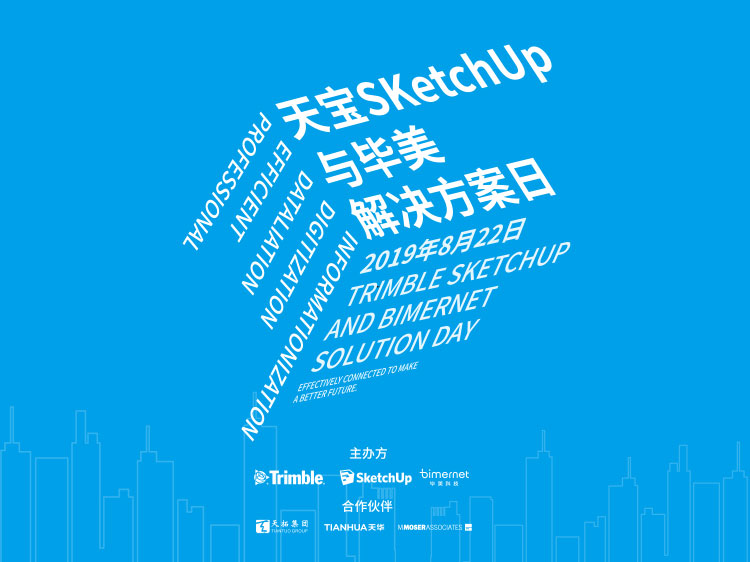 天宝SketchUp与毕美解决方案日圆满落幕-为他们打Call