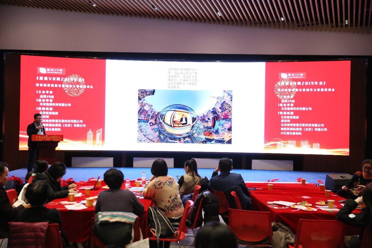 建筑VR网2020年会暨首届建筑业VR全景创作大赛颁奖典礼圆满举办