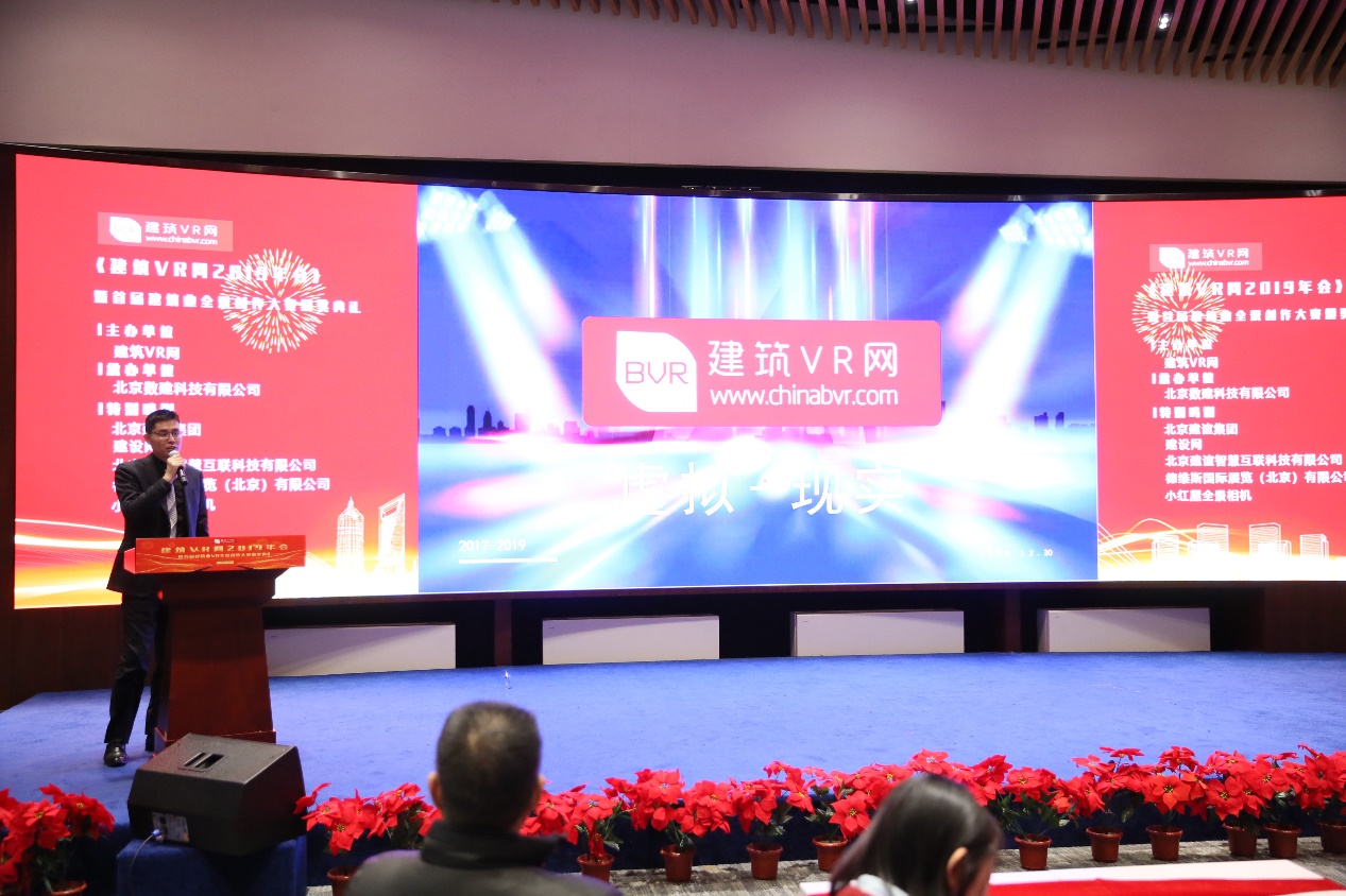 建筑VR网2020年会暨首届建筑业VR全景创作大赛颁奖典礼圆满举办