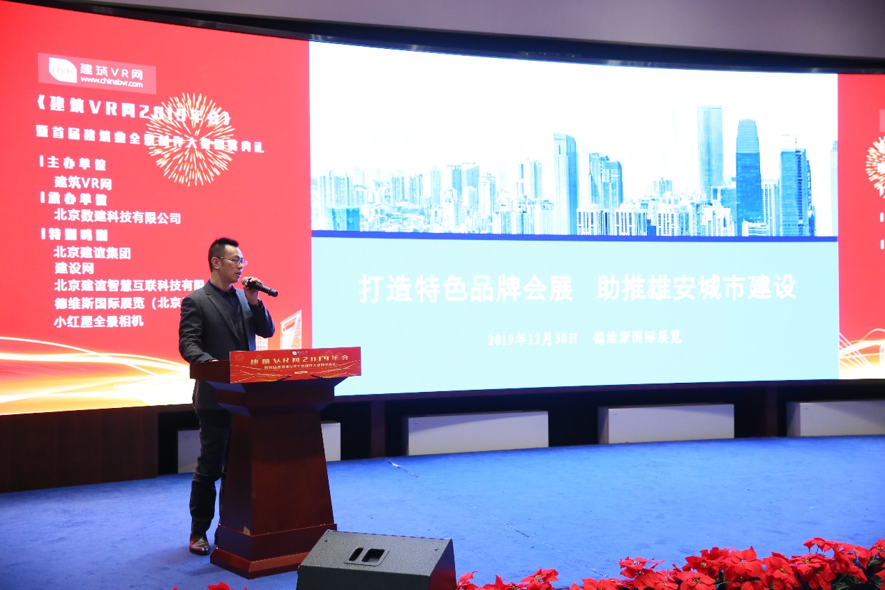 建筑VR网2020年会暨首届建筑业VR全景创作大赛颁奖典礼圆满举办