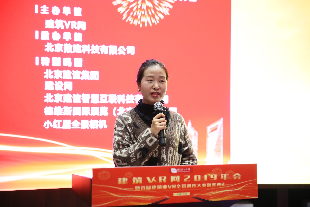 建筑VR网2020年会暨首届建筑业VR全景创作大赛颁奖典礼圆满举办