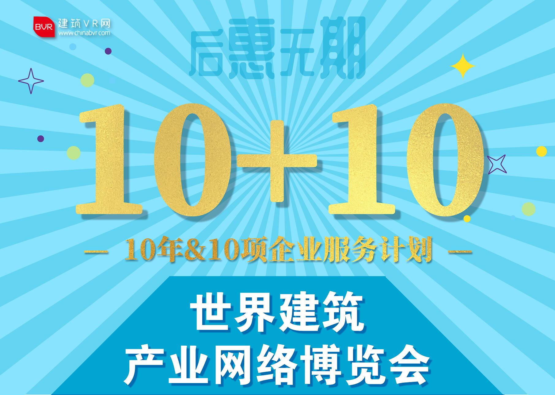 建筑VR网2020年会暨首届建筑业VR全景创作大赛颁奖典礼圆满举办