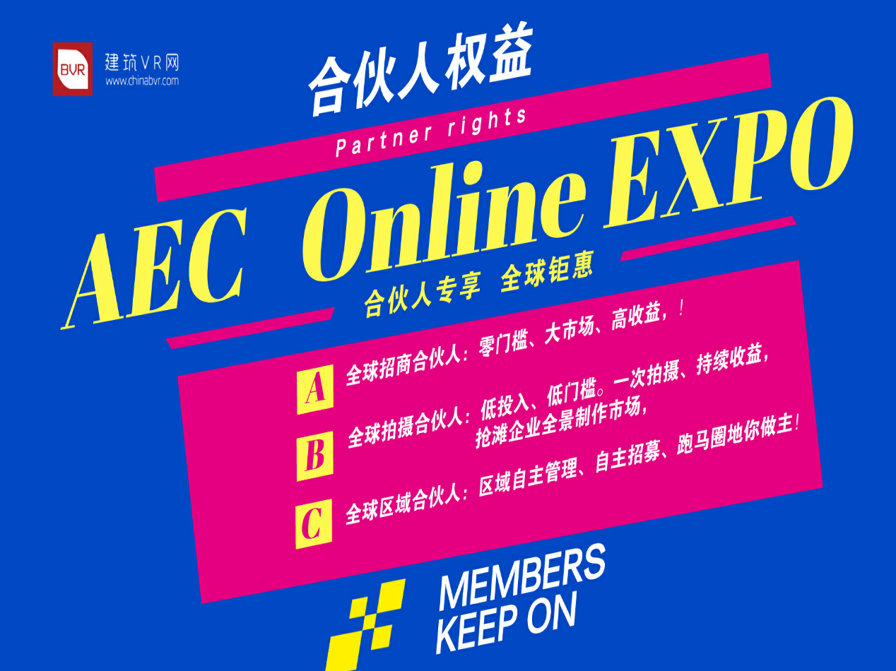 建筑VR网2020年会暨首届建筑业VR全景创作大赛颁奖典礼圆满举办