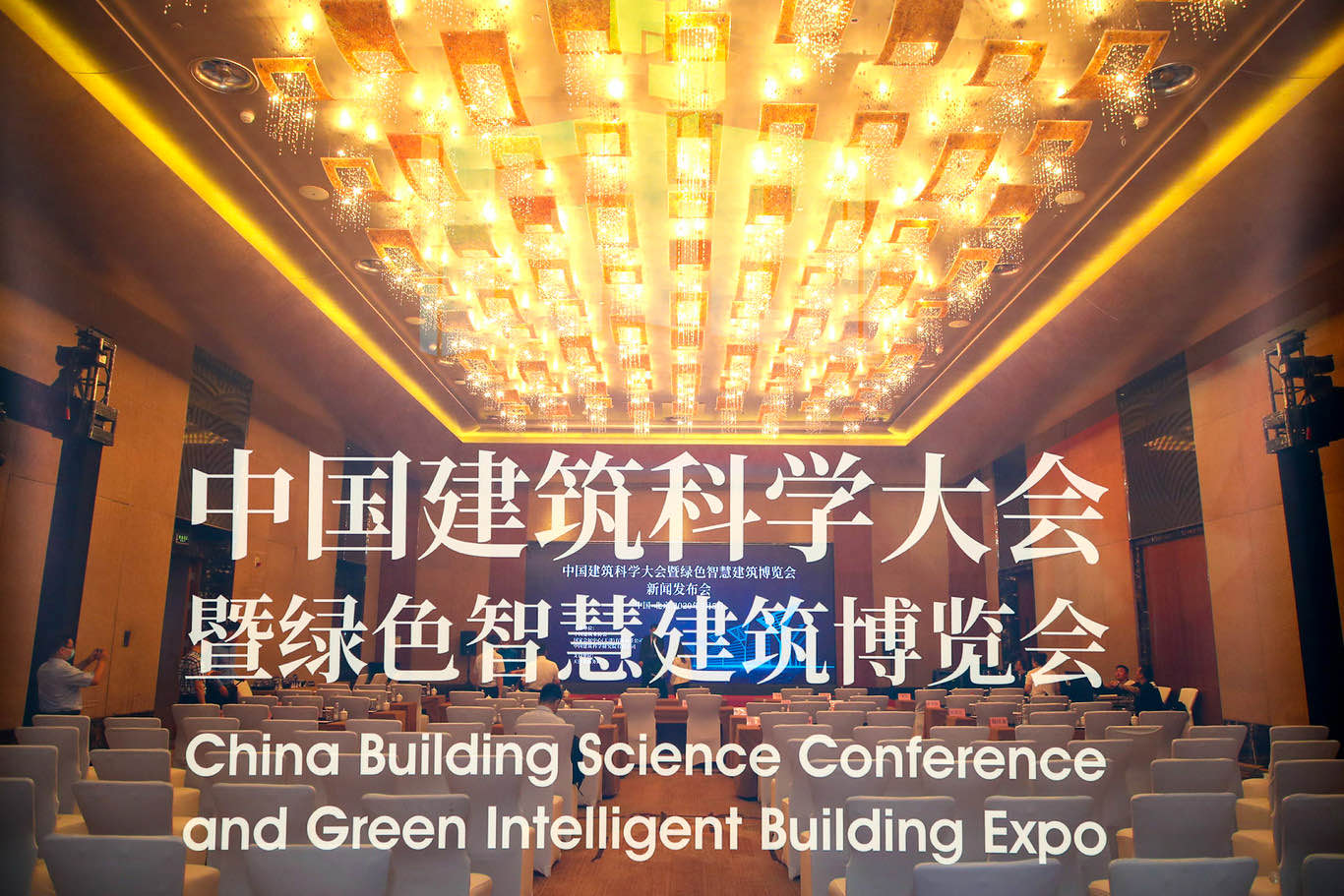 国家会展中心(天津)首展——中国建筑科学大会暨绿色智慧建筑博览会将于2021年6月举办