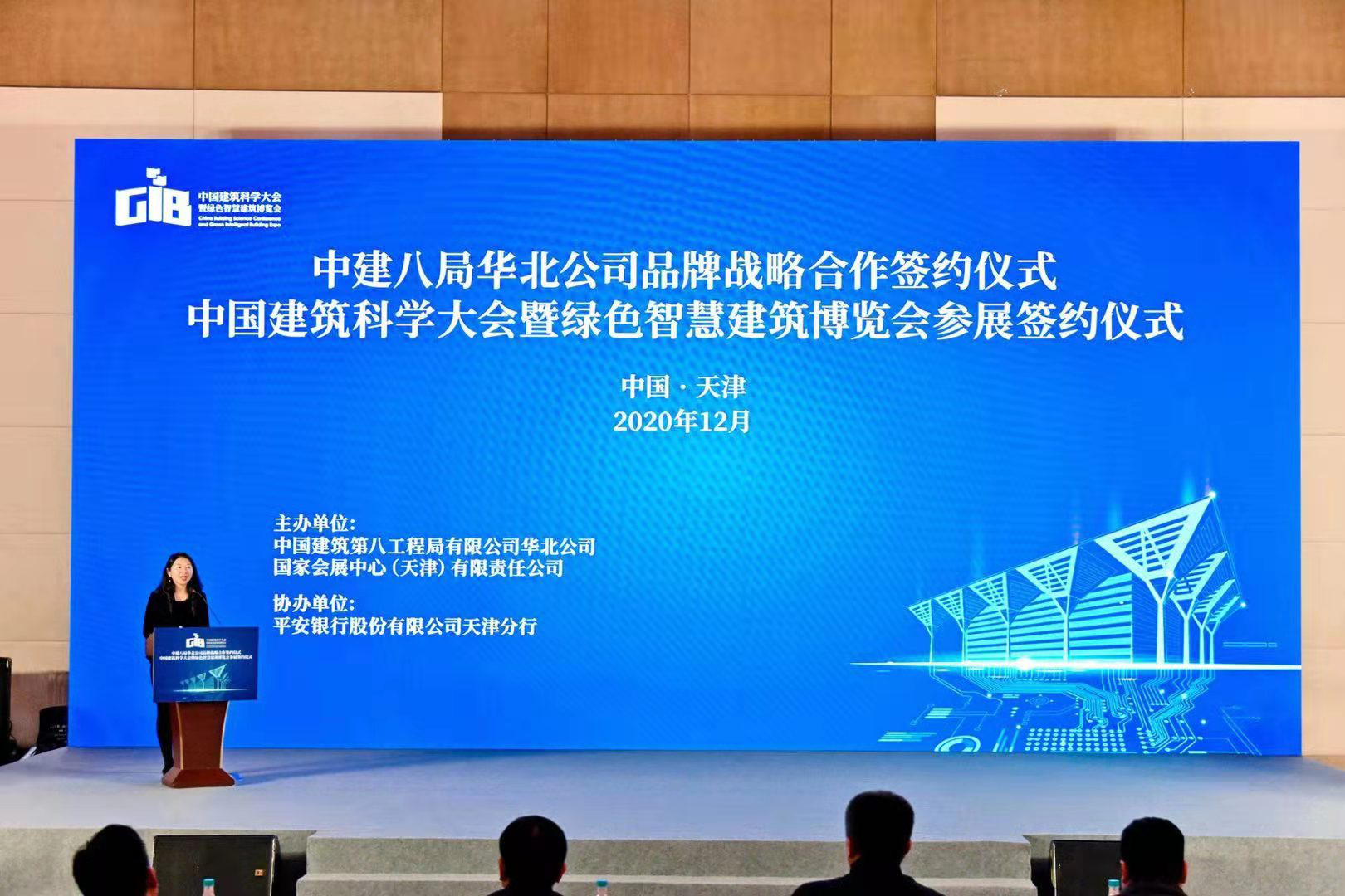 国家会展中心（天津）首展联合中建八局华北公司战略签约仪式共同举办